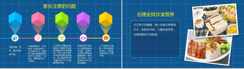 创意蓝色卡通风格小学生家长会PPT模板-18