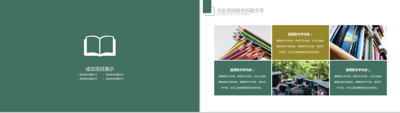 黑板风简约实用开学典礼欢迎新同学工作计划总结PPT模板-8