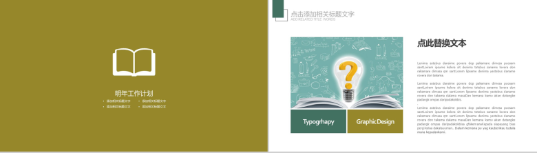 黑板风简约实用开学典礼欢迎新同学工作计划总结PPT模板-11