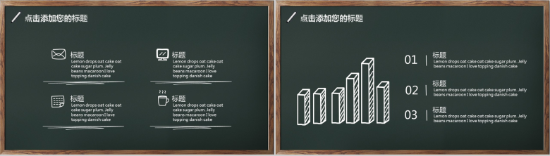 黑板风简约学校新学期开学典礼PPT模板-9