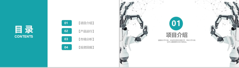 白色简约微立体商务人工智能产品介绍工作总结述职报告PPT模板-2