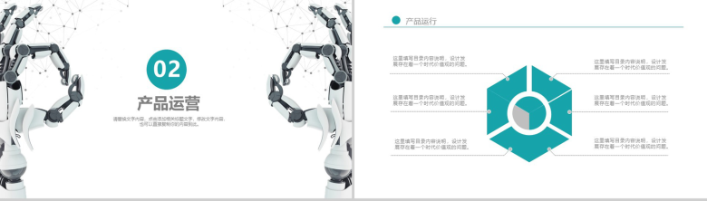 白色简约微立体商务人工智能产品介绍工作总结述职报告PPT模板-5