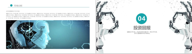 白色简约微立体商务人工智能产品介绍工作总结述职报告PPT模板-10
