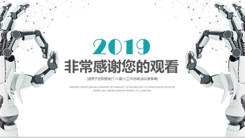 白色简约微立体商务人工智能产品介绍工作总结述职报告PPT模板-13