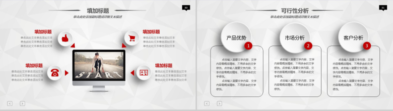 微立体商务个人述职报告工作总结汇报PPT模板-16