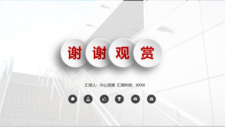 微立体商务个人述职报告工作总结汇报PPT模板-22