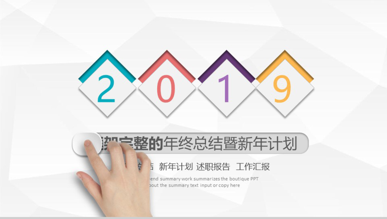 简洁方块微立体商务实用年终工作总结暨新年计划PPT模板-1