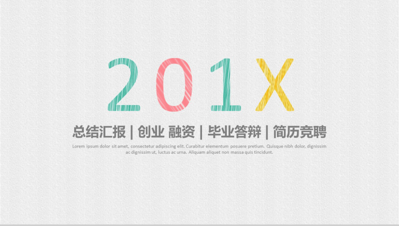 简洁商务大气毕业答辩工作总结汇报PPT模板-1