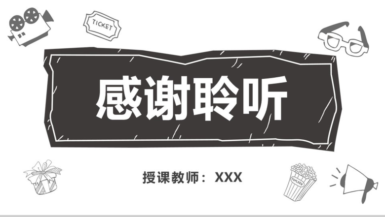 手绘风个性化教育教学演讲汇报课件PPT模板-13