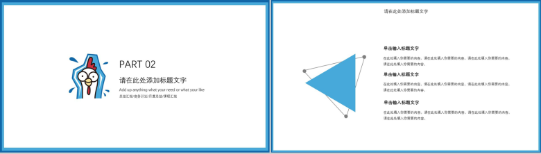 个性呆萌小鸡卡通商务儿童教育教学汇报总结PPT模板-5