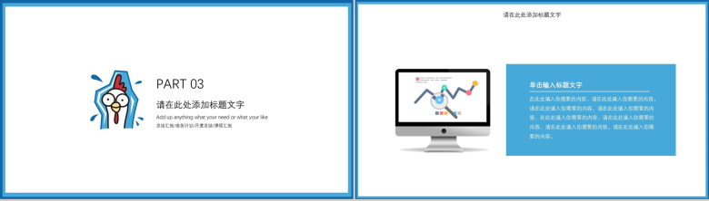 个性呆萌小鸡卡通商务儿童教育教学汇报总结PPT模板-7
