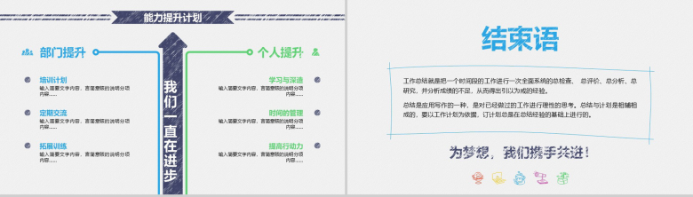 极简商务大气手绘风年终总结暨新年计划汇报PPT模板-17