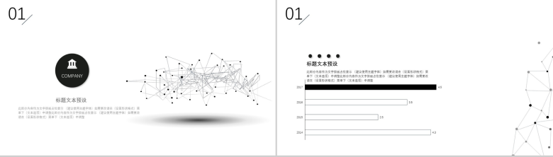 时尚简约黑线条公司岗位竞聘述职报告PPT模板-3