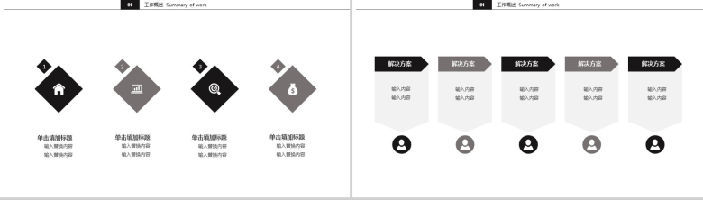 黑色创意简约职业规划求职竞聘个人简历PPT模板-4