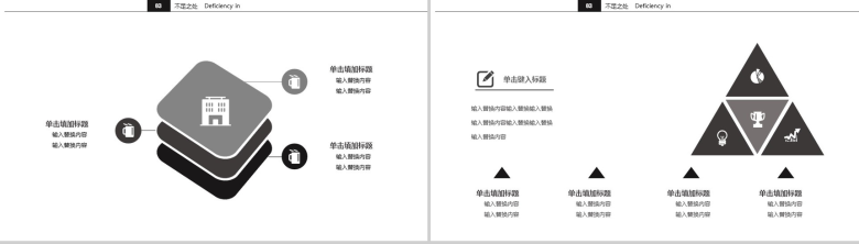 黑色创意简约职业规划求职竞聘个人简历PPT模板-9