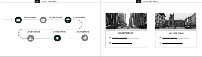 黑色创意简约职业规划求职竞聘个人简历PPT模板-8