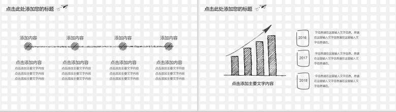 手绘唯美简约公司岗位竞聘工作总结述职报告PPT模板-3