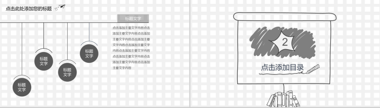 手绘唯美简约公司岗位竞聘工作总结述职报告PPT模板-4