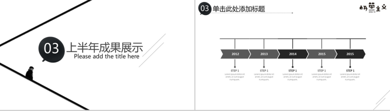 时尚简洁极简主义岗位竞聘年中总结汇报PPT模板-12