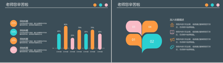 黑板风简约商务创意感恩教师节主题班会活动PPT模板-6