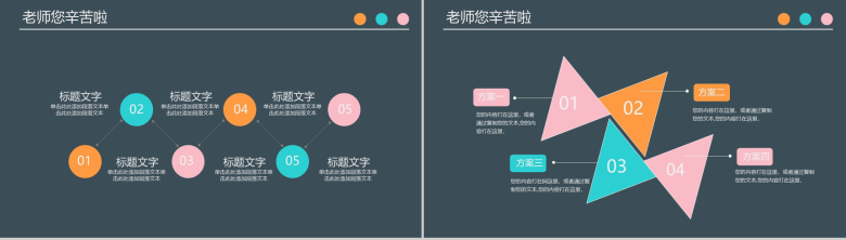 黑板风简约商务创意感恩教师节主题班会活动PPT模板-8