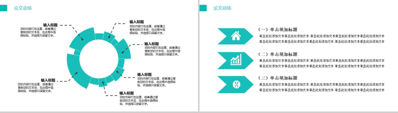 绿色简洁博士生硕士大学论文答辩PPT模板-14