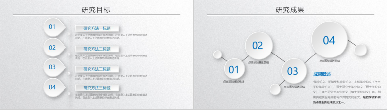 精美实用微立体毕业论文答辩PPT模板-12