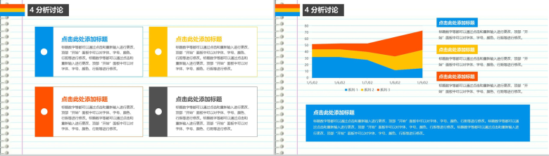 个性多彩简约毕业论文答辩PPT模板-9