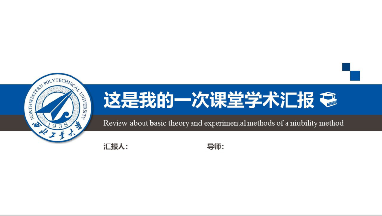 大气严谨学术汇报毕业论文答辩汇报PPT模板-1