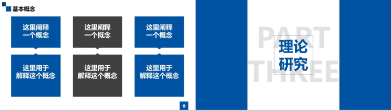 大气严谨学术汇报毕业论文答辩汇报PPT模板-5