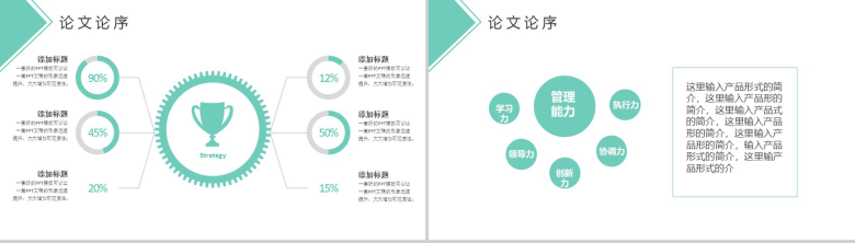 商务简洁大学毕业论文答辩PPT模板-4