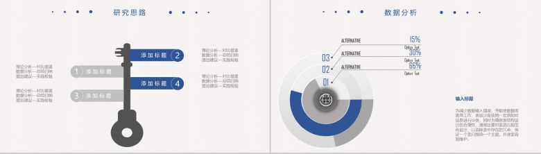 个性手绘线条简洁大方毕业答辩PPT模板-7