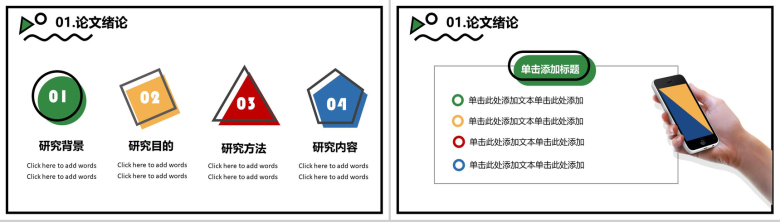 扁平化手绘简约风毕业论文答辩PPT模板-3