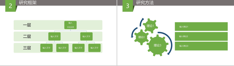 绿色简洁毕业设计毕业论文答辩PPT模板-5