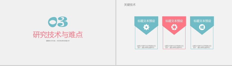 粉蓝双拼小清新毕业答辩学术报告PPT模板-7