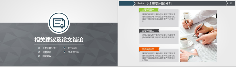 框架完整严谨实用毕业论文答辩PPT模板-12