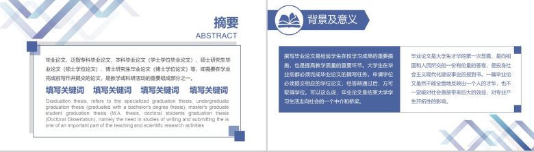 简洁实用商务毕业论文答辩PPT模板-2