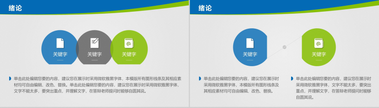 清新蓝绿商务简约毕业论文答辩论文提纲格式动态PPT模板-3