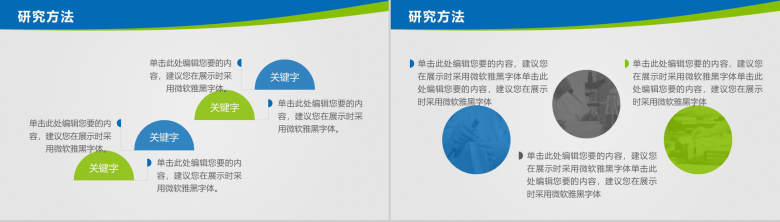 清新蓝绿商务简约毕业论文答辩论文提纲格式动态PPT模板-11