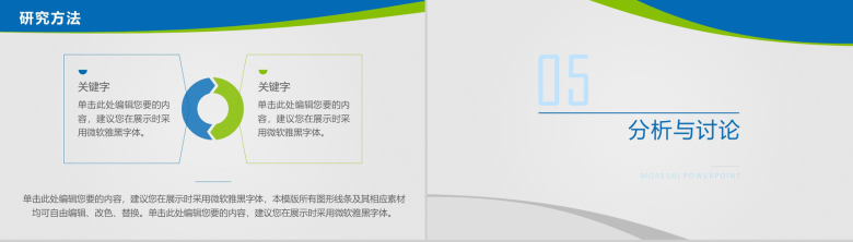 清新蓝绿商务简约毕业论文答辩论文提纲格式动态PPT模板-12