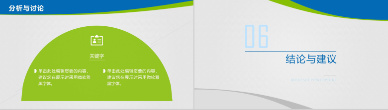 清新蓝绿商务简约毕业论文答辩论文提纲格式动态PPT模板-14
