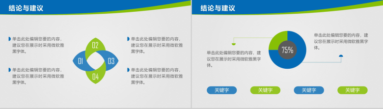 清新蓝绿商务简约毕业论文答辩论文提纲格式动态PPT模板-15