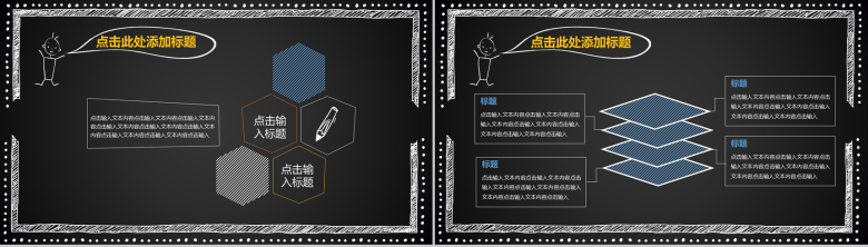 手绘质感黑板报主题教育教学老师工作汇报总结PPT模板-3