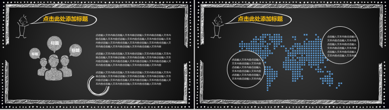 手绘质感黑板报主题教育教学老师工作汇报总结PPT模板-5