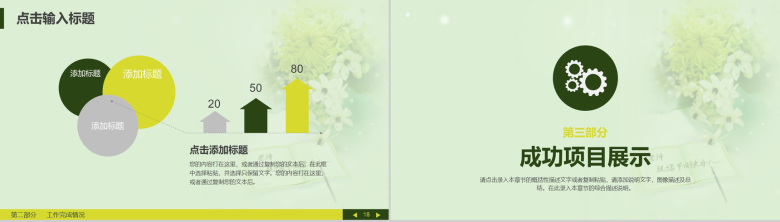 清新简约简洁教育教学年终工作汇报新年计划PPT模板-10