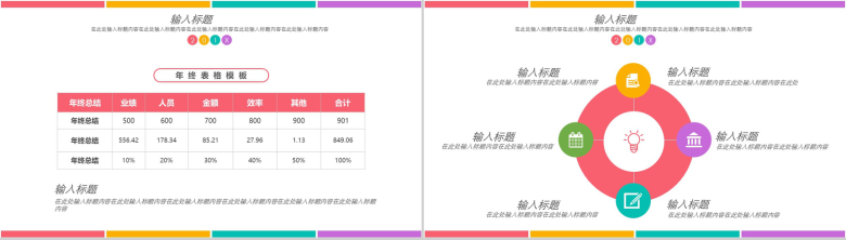 清爽简约教育教学教师年终汇报总结PPT模板-5