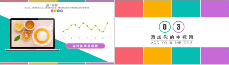 清爽简约教育教学教师年终汇报总结PPT模板-6