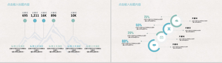 纤细羽毛简约教师说课教学年终工作汇报总结PPT模板-4