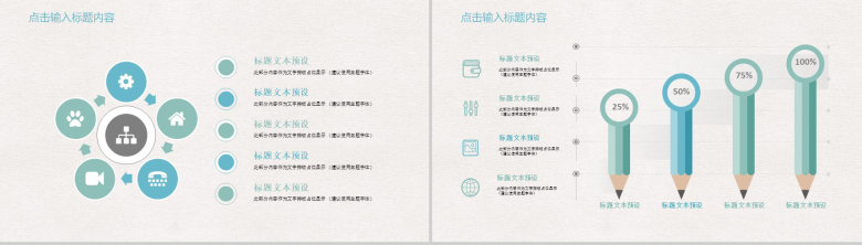 纤细羽毛简约教师说课教学年终工作汇报总结PPT模板-9