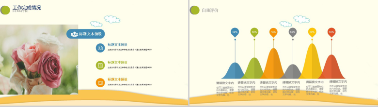 卡通温馨可爱教师教学机构年终工作汇报总结报告PPT模板-6